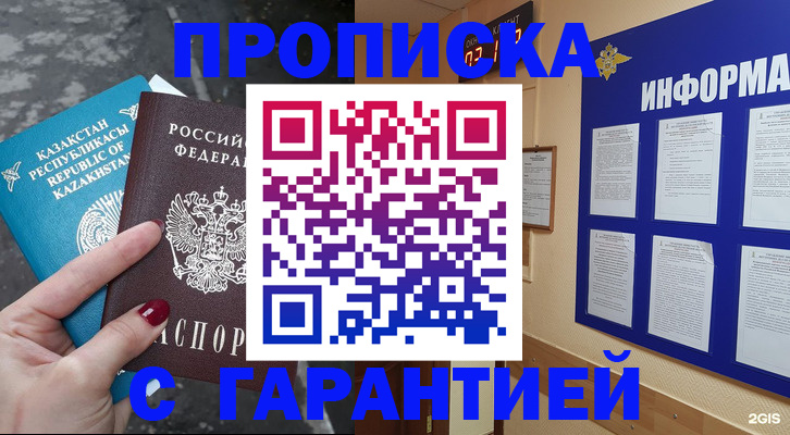 временная регистрация надежно в Холмске