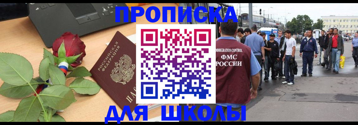 купить прописку в Холмске
